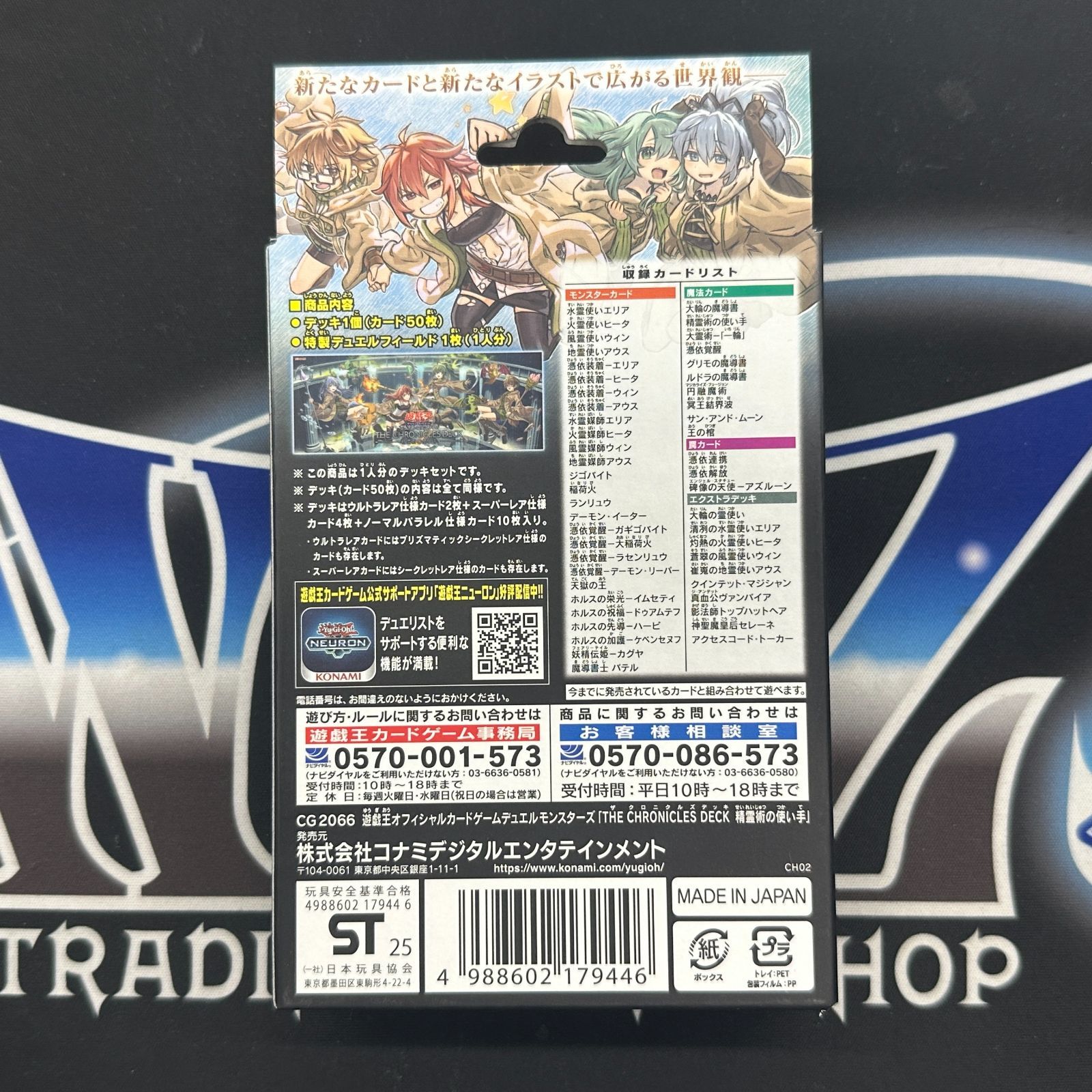 YG】 ザ クロニクルデッキ 精霊術の使い手 新品未開封 - メルカリ