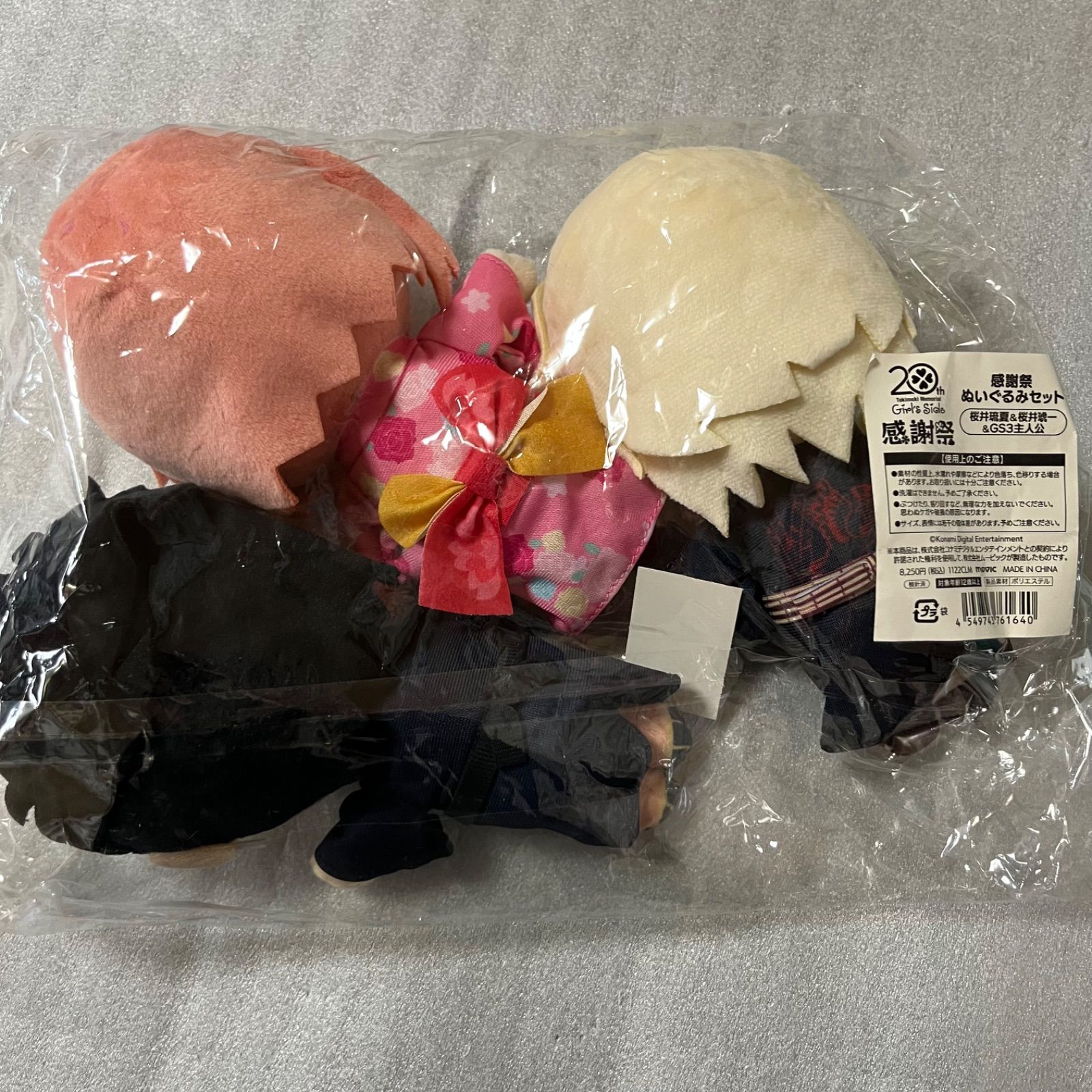 ときめきメモリアル Girl's Side 桜井琉夏 桜井琥一 主人公 ぬいぐるみ