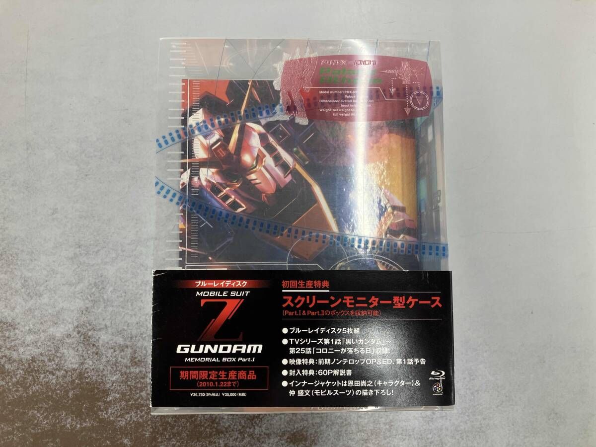 機動戦士Zガンダム メモリアルボックス Part.Ⅰ(期間限定生産版)(Blu