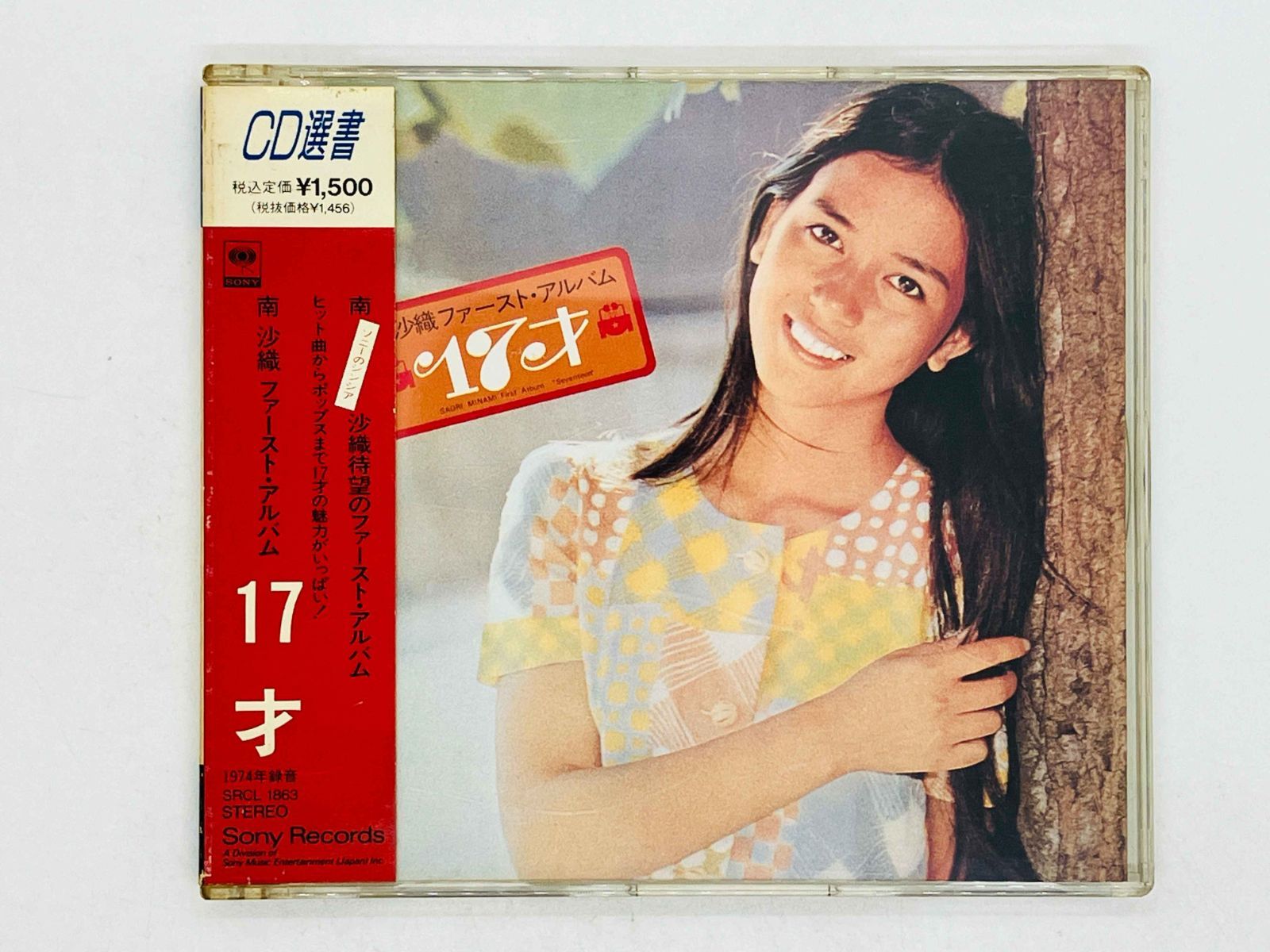CD 南沙織 / 17才 / SAORI MINAMI / SEVENTEEN 帯付き SRCL 1863 S02