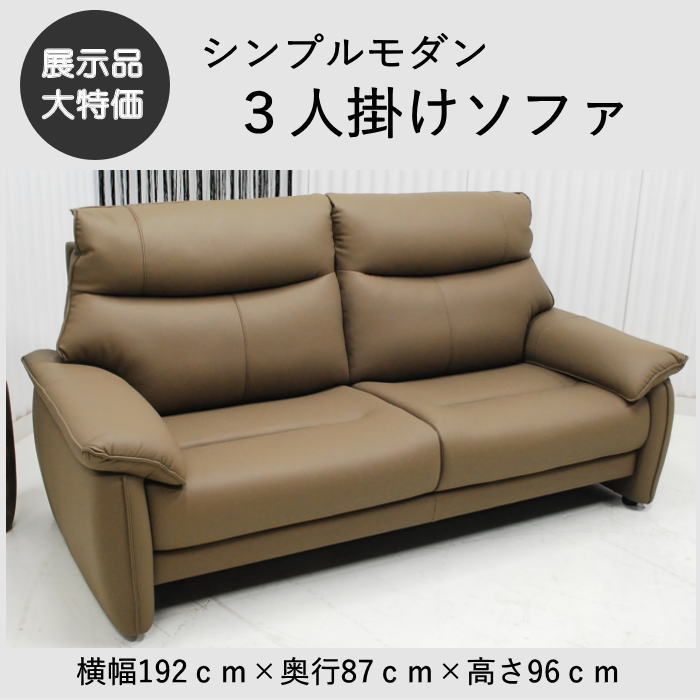 現品限り ３人掛けソファ お掃除ロボット 上質な空間を演出 エレガントモダンデザイン アウトレット 送料無料 一部除 251112-ルーシェ3pシャドーグレージュ