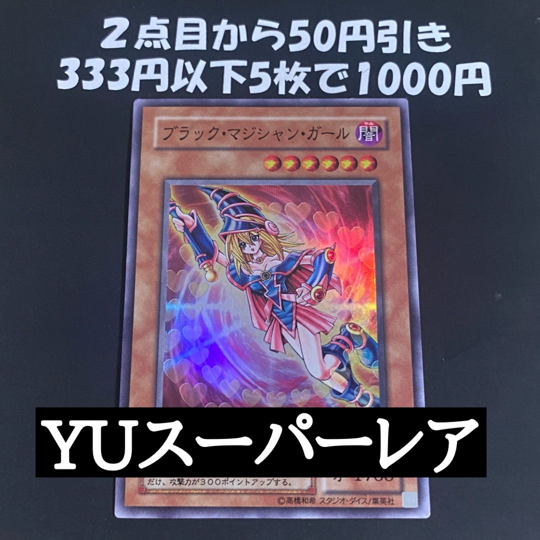 ブラックマジシャンガール YU-01 スーパー 【本格構築 遊戯王