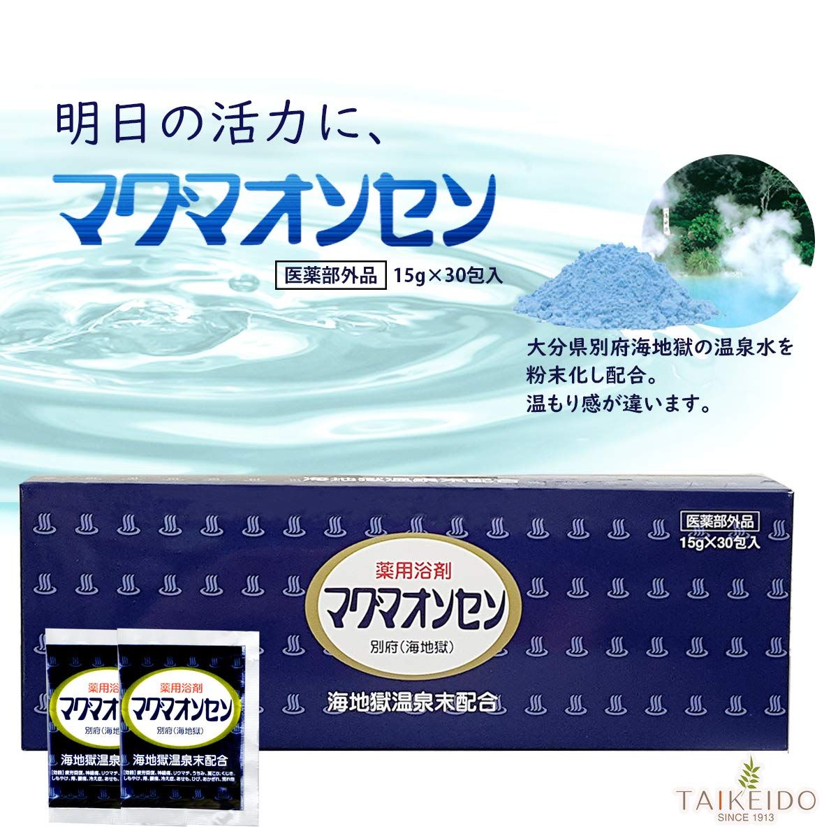 マグマオンセン別府（海地獄） 15g×30包入 - メルカリ
