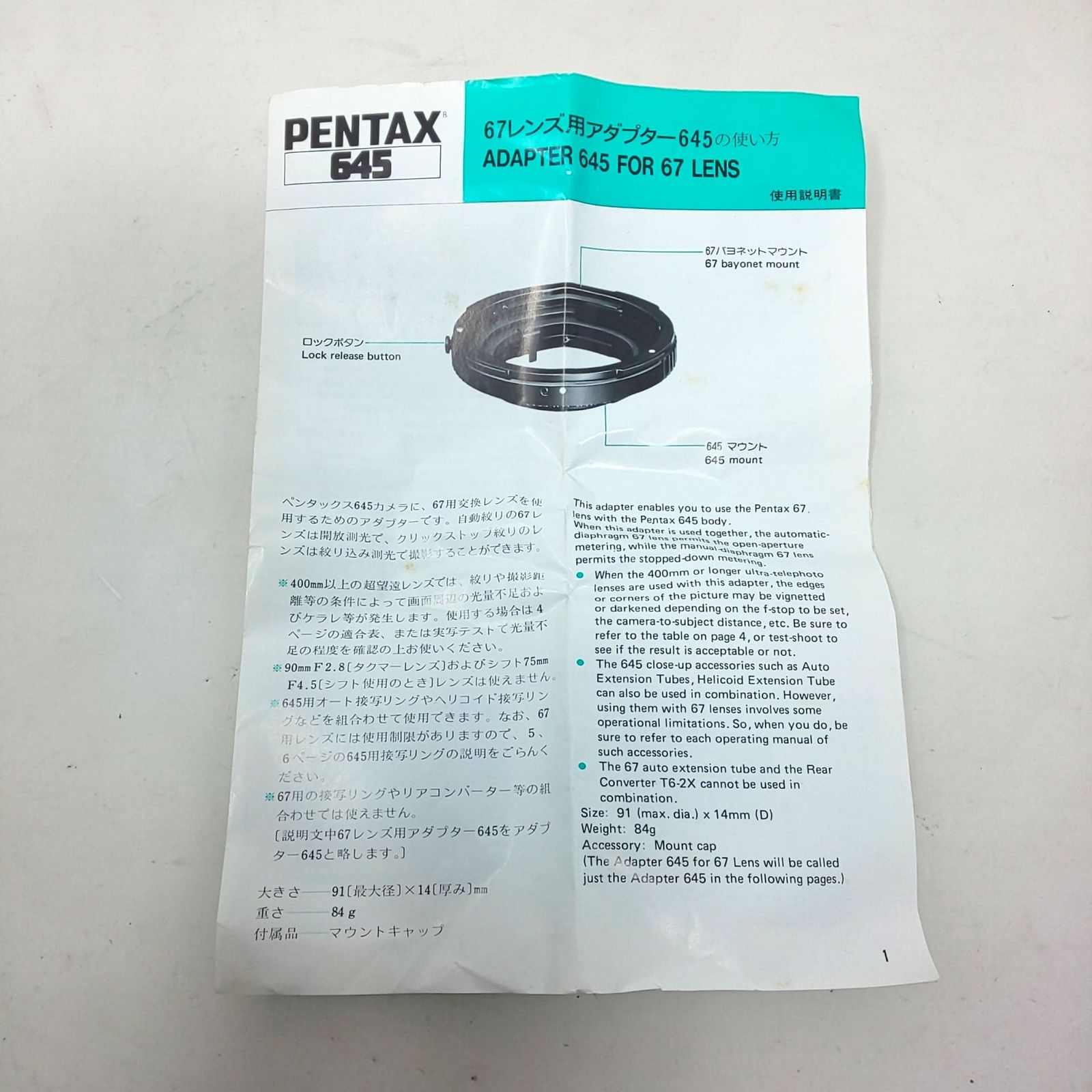 1474B-05 PENTAX ペンタックス 67レンズ用アダプター 645 ADAPTER 645