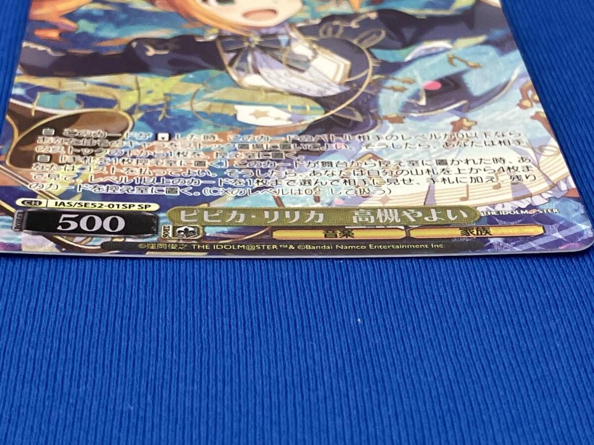 ピピカ・リリカ 高槻やよい ISA SE52-01SP - メルカリ