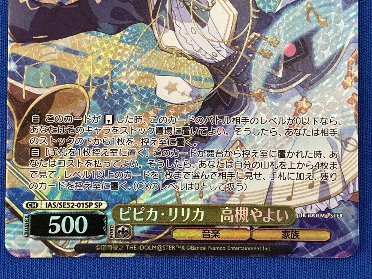 ピピカ・リリカ 高槻やよい ISA SE52-01SP - メルカリ