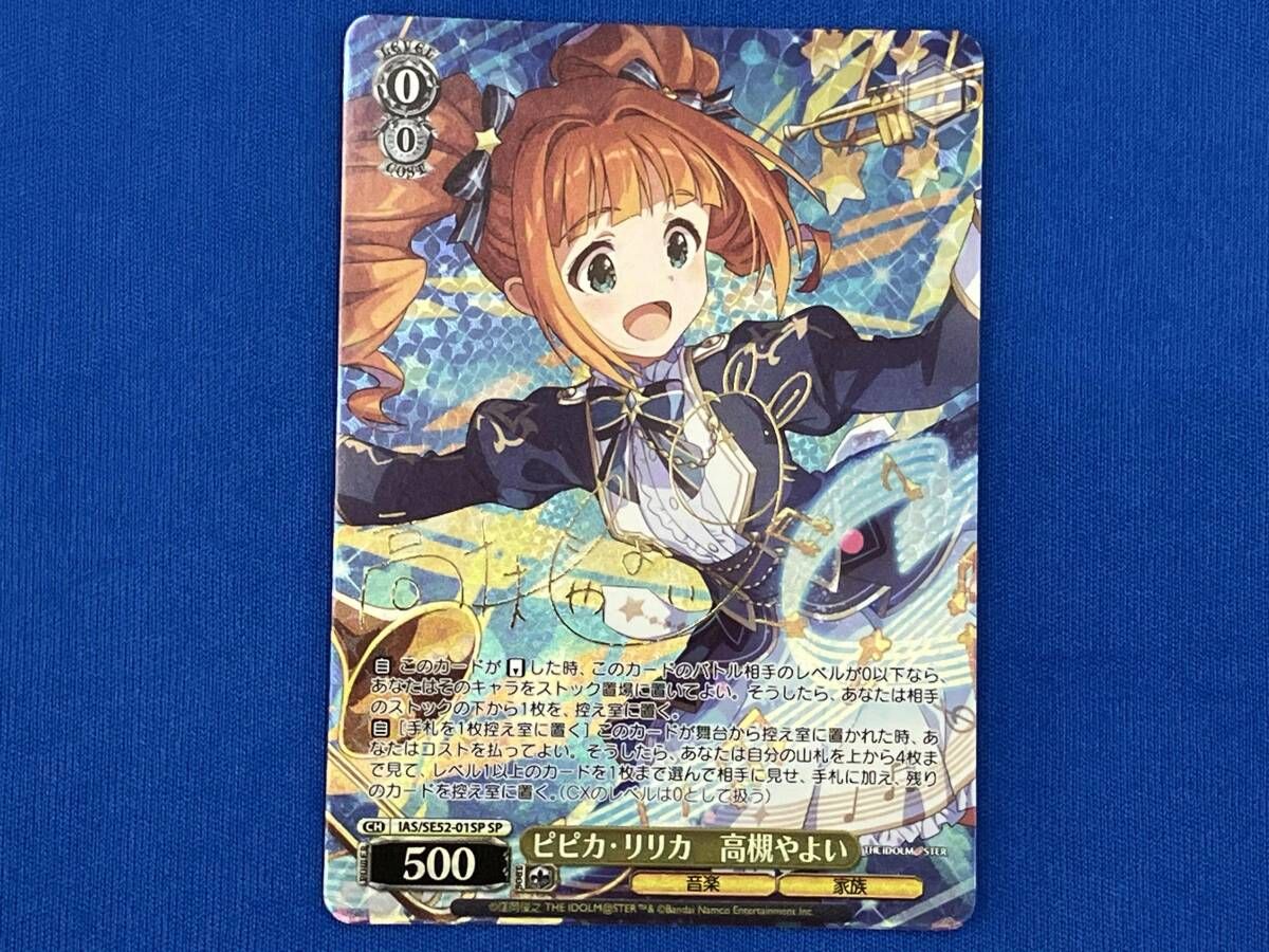 ピピカ・リリカ 高槻やよい ISA SE52-01SP - メルカリ