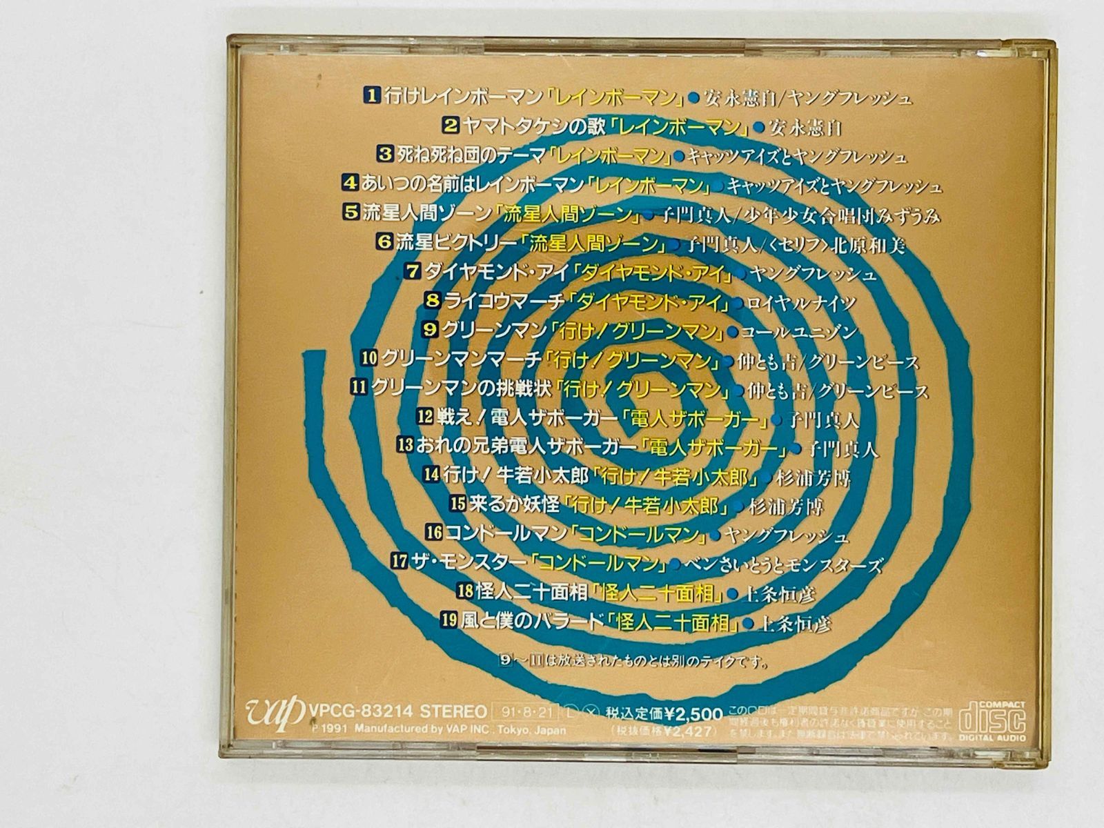 CD 懐かしのテレビまんが主題歌大全集 特撮ヒーロー編 国内盤 VPCG