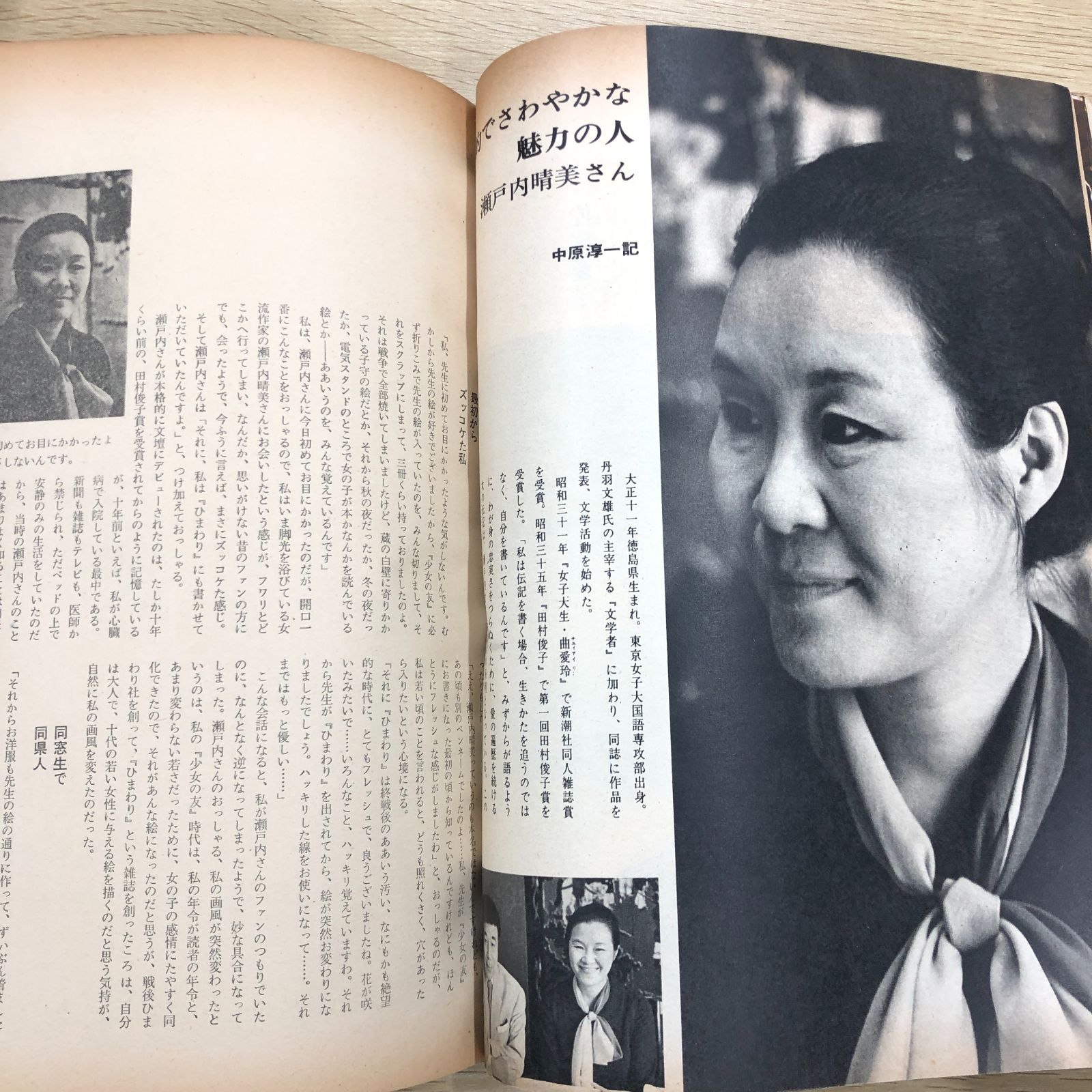 昭和レトロ雑誌】女の部屋 No/5 1971.1新年号 中原淳一編集【希少
