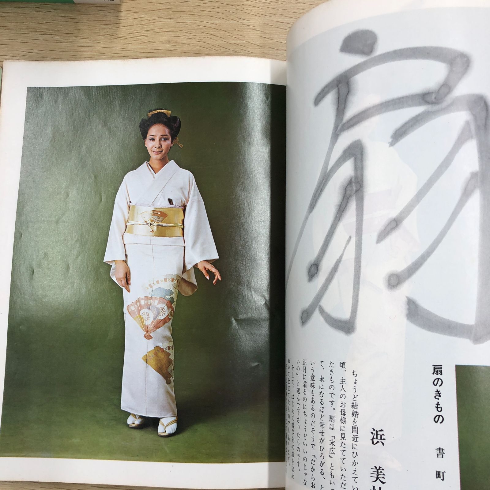 昭和レトロ雑誌】女の部屋 No/5 1971.1新年号 中原淳一編集【希少