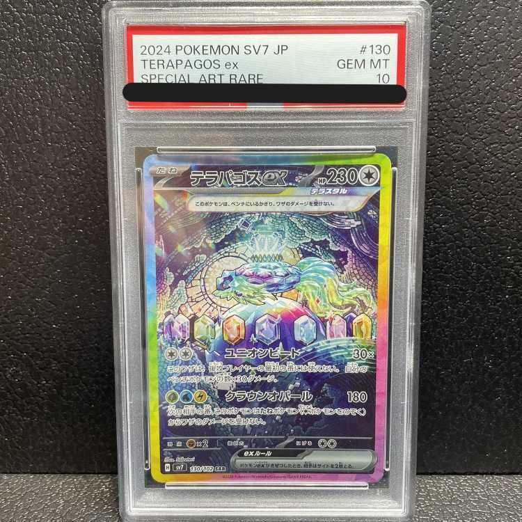 PSA10】テラパゴスex SAR 130/102 1枚 - メルカリ