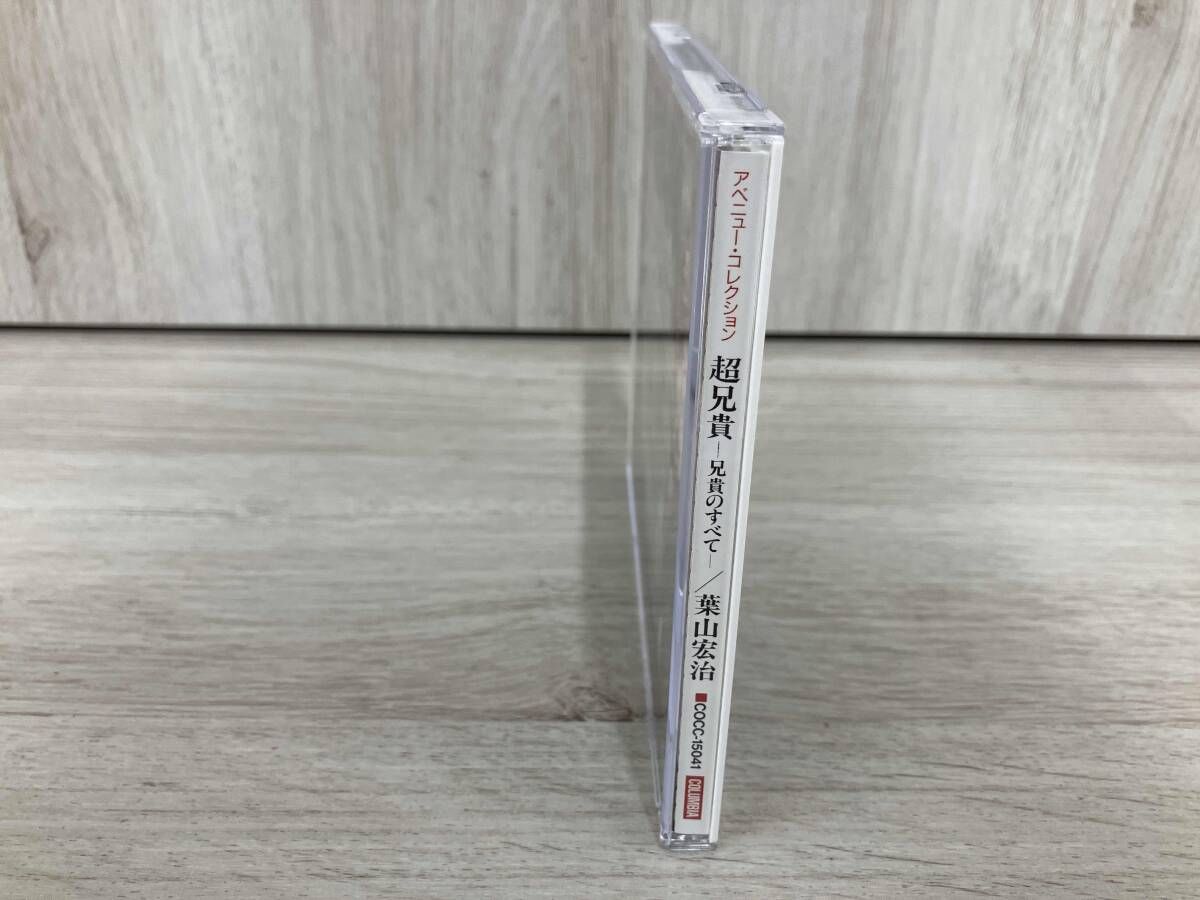 葉山宏治 CD 超兄貴~兄貴のすべて~ - メルカリ