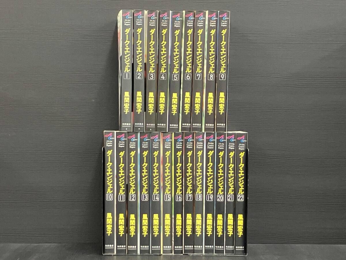 全巻セット 初版 ダーク・エンジェル 風間宏子 秋田コミックス