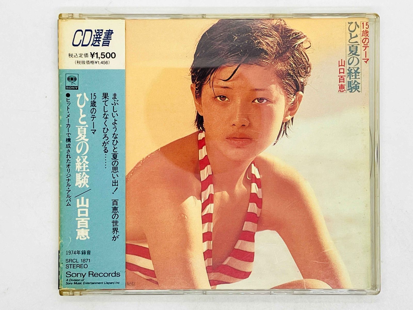 CD 山口百恵 / ひと夏の経験 / MOMOE YAMAGUCHI SRCL 1871 S01 - メルカリ