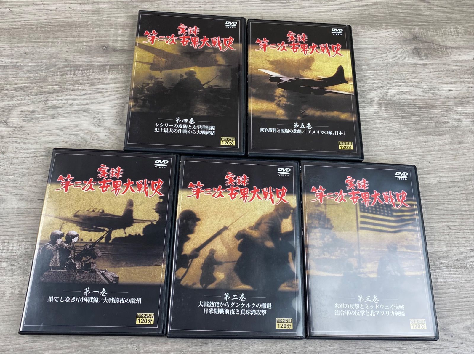 実録 第二次世界大戦史 全五巻 プレミアムボックス DVD 動作未確認
