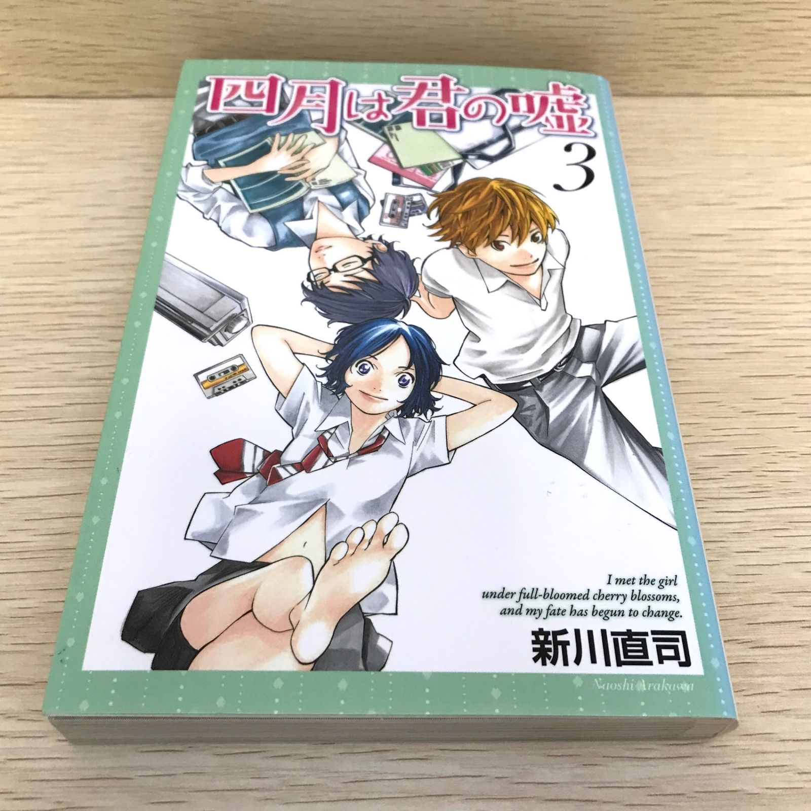 四月は君の嘘 3巻/【作者】新川直司/GF-0226010033-YP/GF08751 - メルカリ