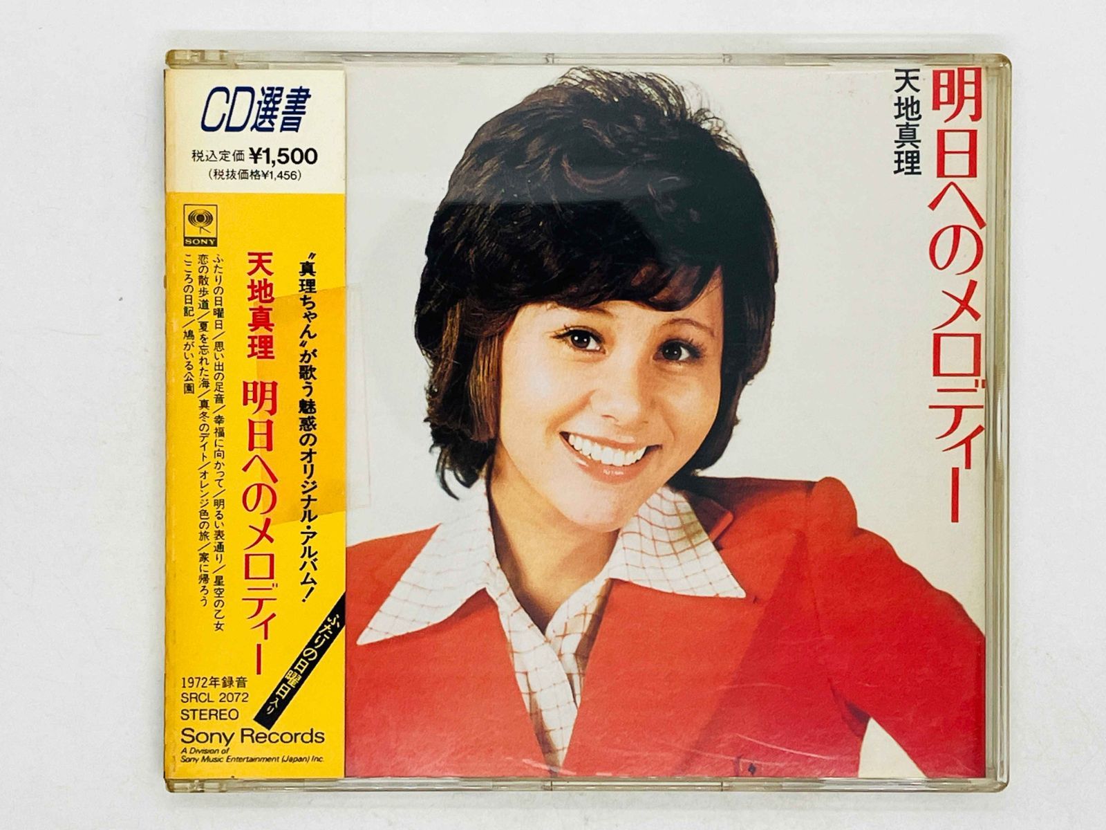 CD 天地真理 / 明日へのメロディー / Mari Amachi / Melodies For