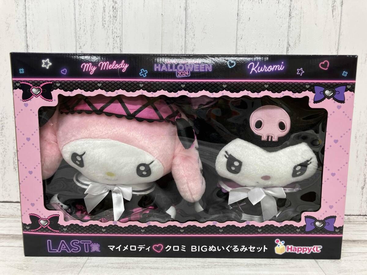 Happyくじ サンリオ ハロウィン2024 LAST賞 マイメロディ クロミ BIG