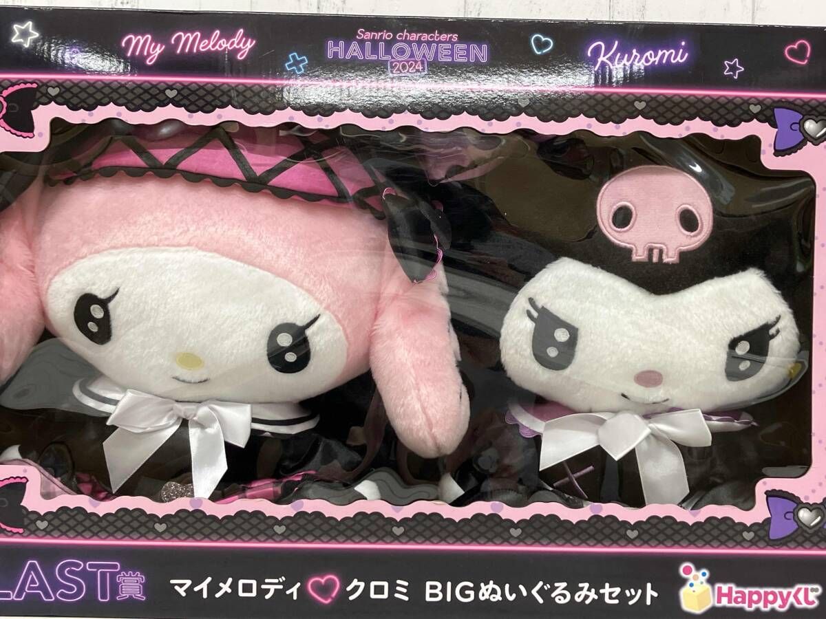 Happyくじ サンリオ ハロウィン2024 LAST賞 マイメロディ クロミ BIG