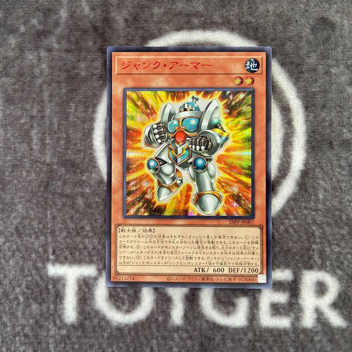 遊戯王 ジャンクアーマー シークレットレッド版1枚 - メルカリ