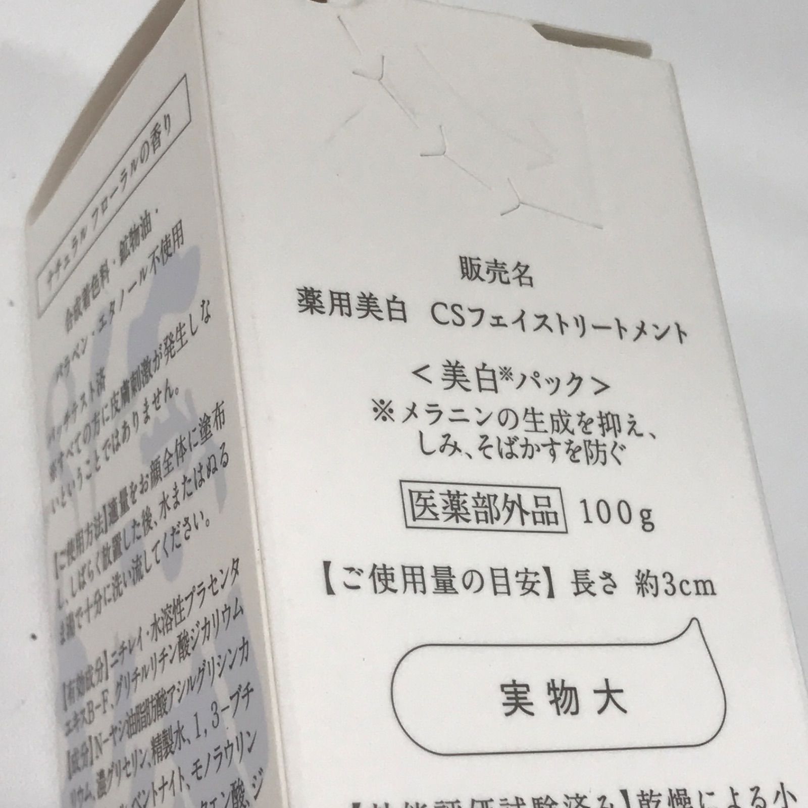 P1427 MYCARE ちゅらさんご 薬用美白 CSフェイストリートメント 100g 