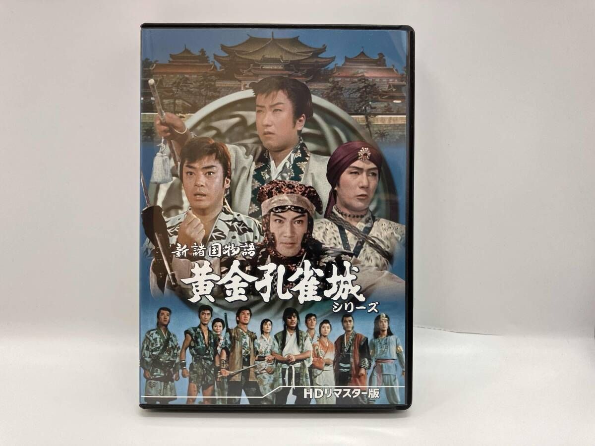 DVD 新諸国物語 黄金孔雀城シリーズ - メルカリ