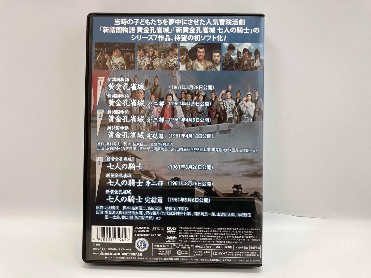 DVD 新諸国物語 黄金孔雀城シリーズ - メルカリ