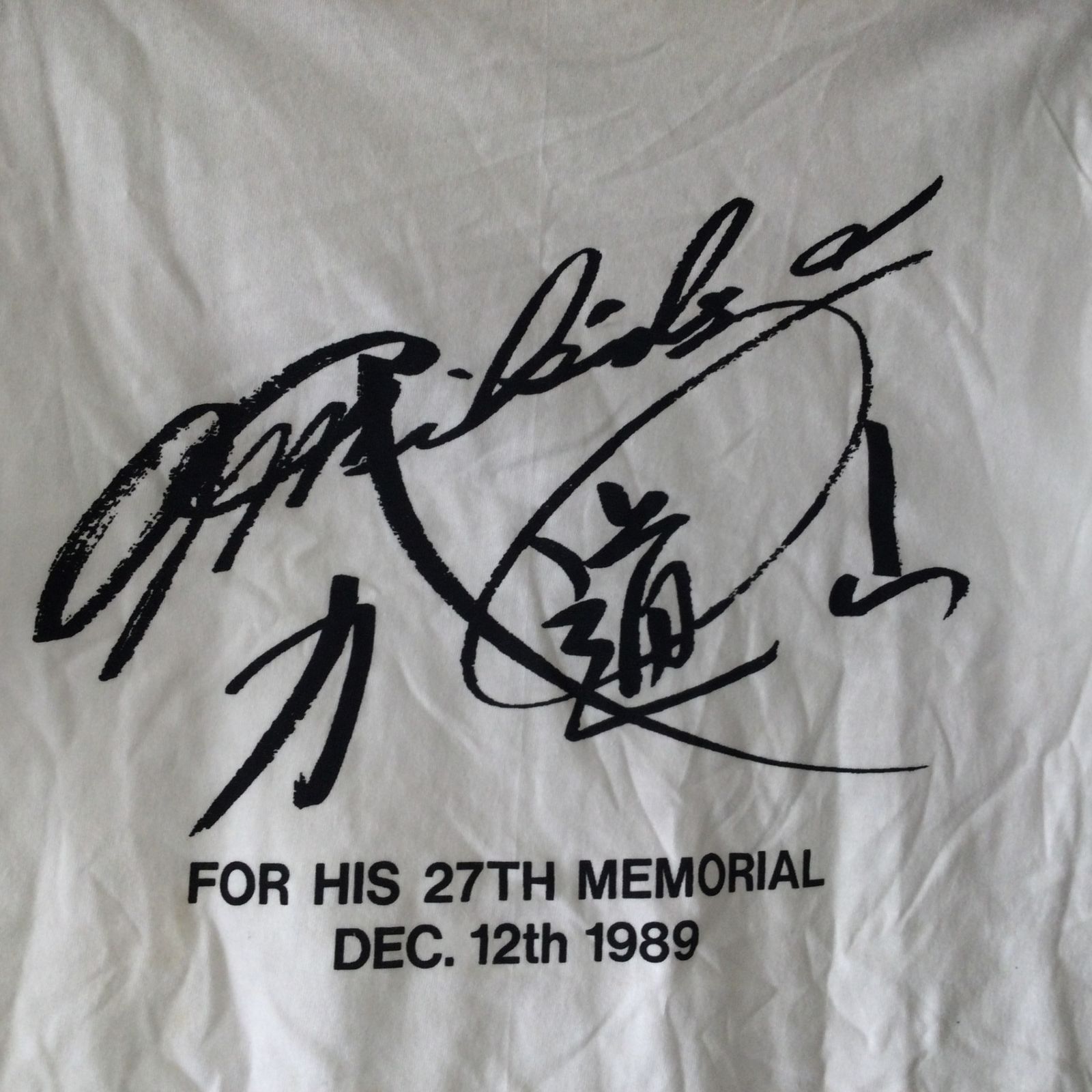 3071 力道山 for his 27th memorial Dec.12th 1989 サインプリント T