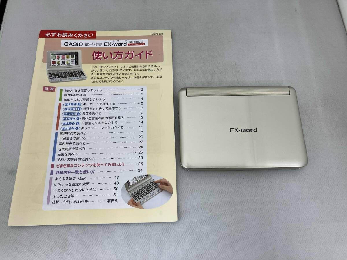 動作確認済 CASIO 電子辞書 EX-word XD-6850 ココチモ限定モデル