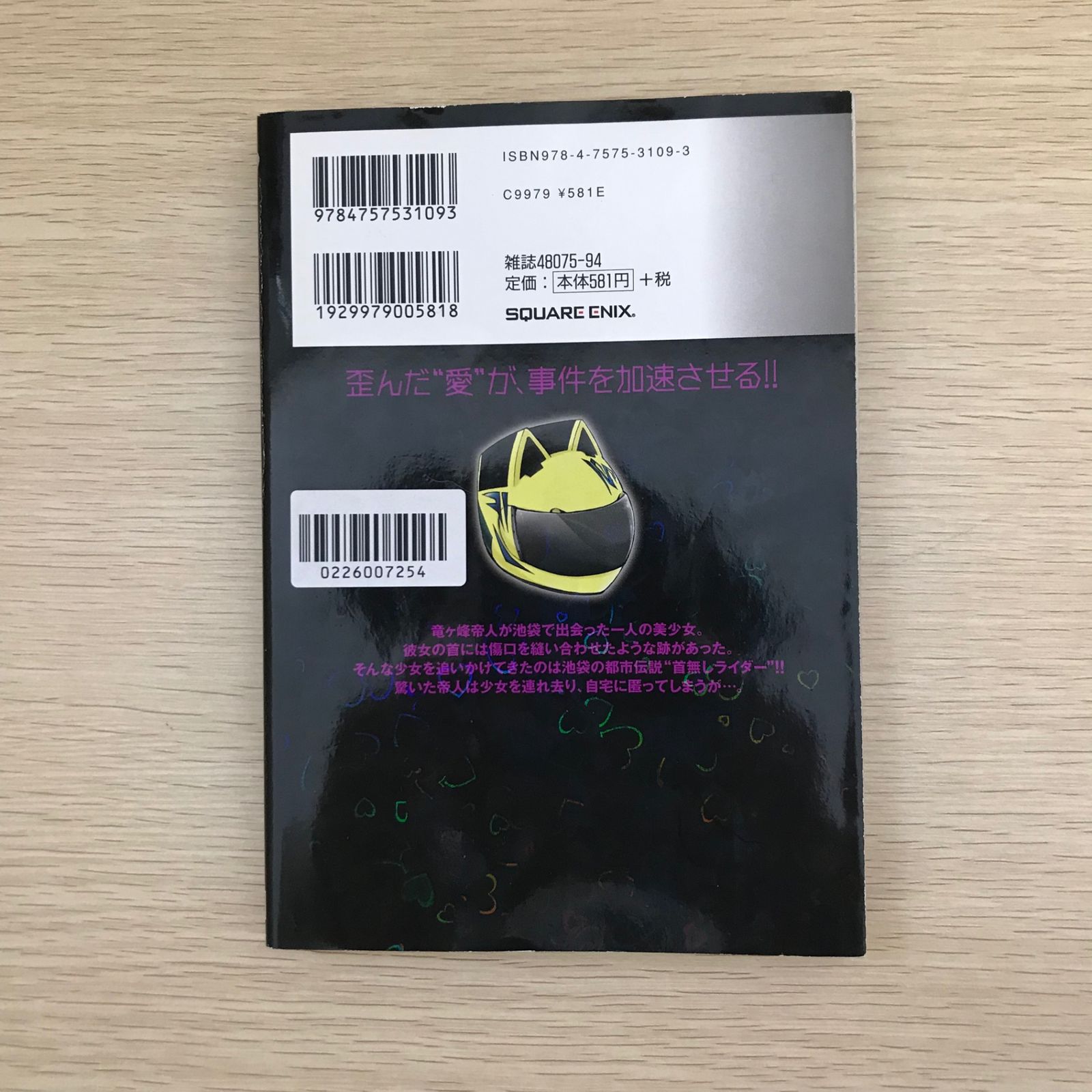 デュラララ!! 3巻/【作者】成田良悟 茶鳥木明代 ヤスダスズヒト/GF