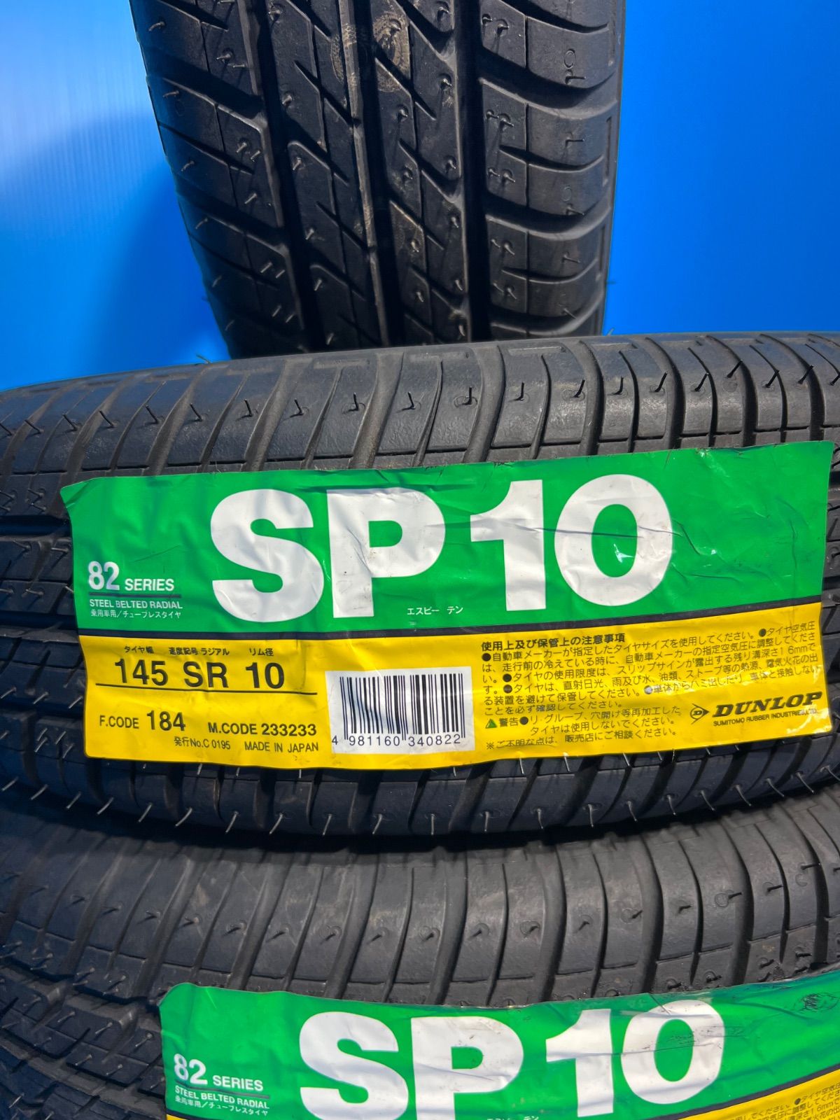T.S様専用【新品ラベル付】ダンロップ SP10 145SR10 4本 未使用品 