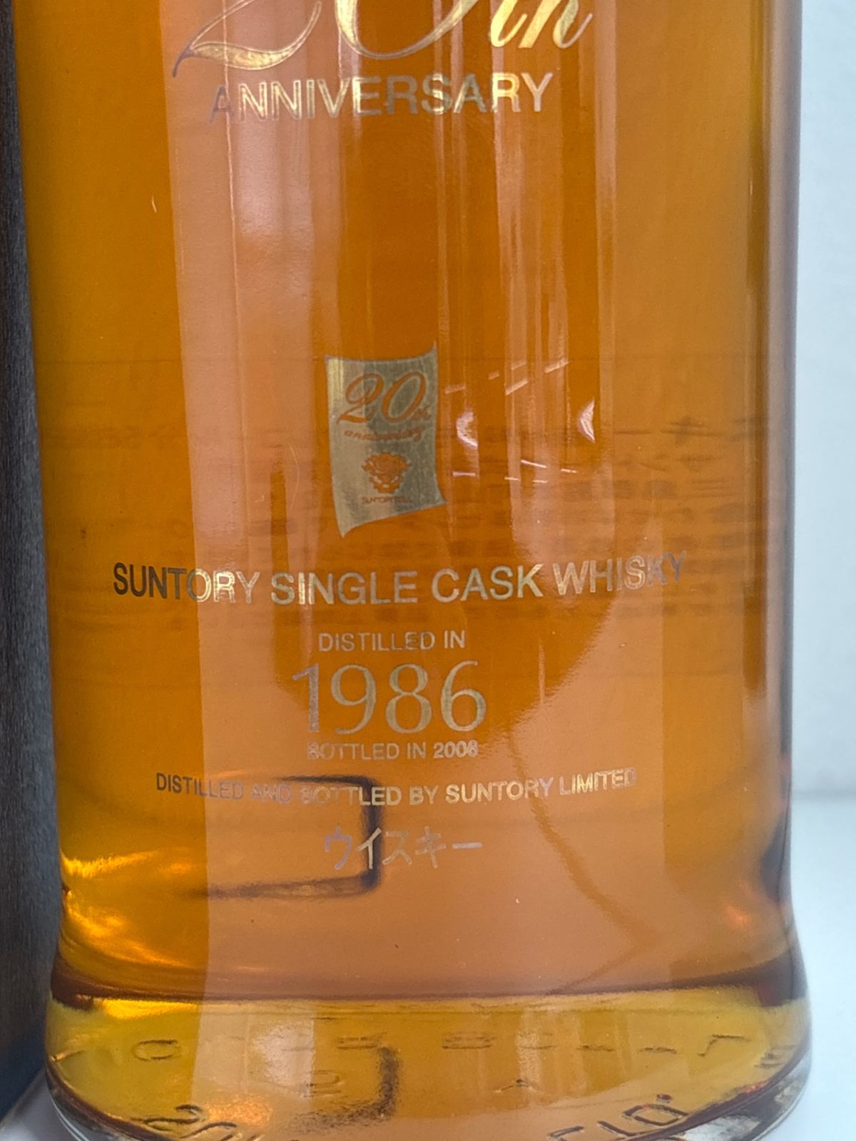 SUNTORY HALL 20th 山崎蒸溜所シングルカスクウイスキー1986-2006
