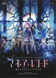 中古】 マギアレコード 魔法少女まどか☆マギカ外伝 (全10巻セット