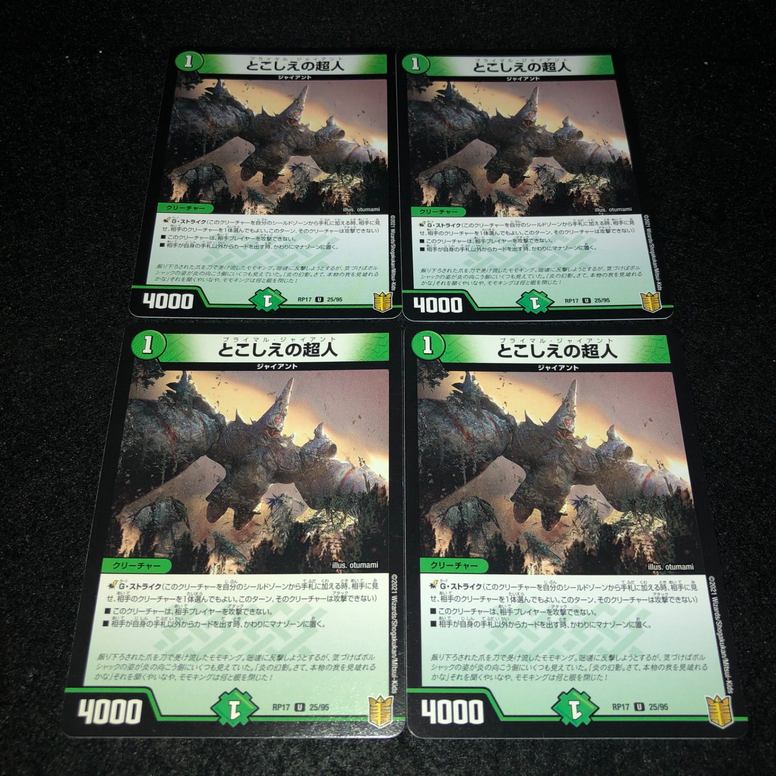 デュエマ NO.2398 とこしえの超人 4枚 初期 - メルカリ