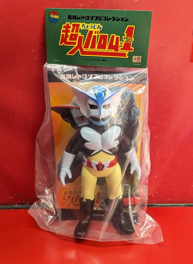 メディコム・トイ 東映レトロソフビコレクション 超人バロム1 バロム1