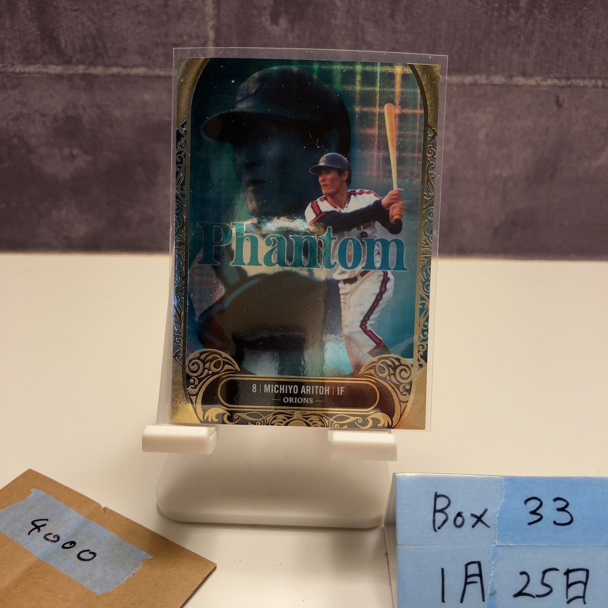 2021 BBM FUSION 有藤通世 15/25 ロッテオリオンズ Phantom Green