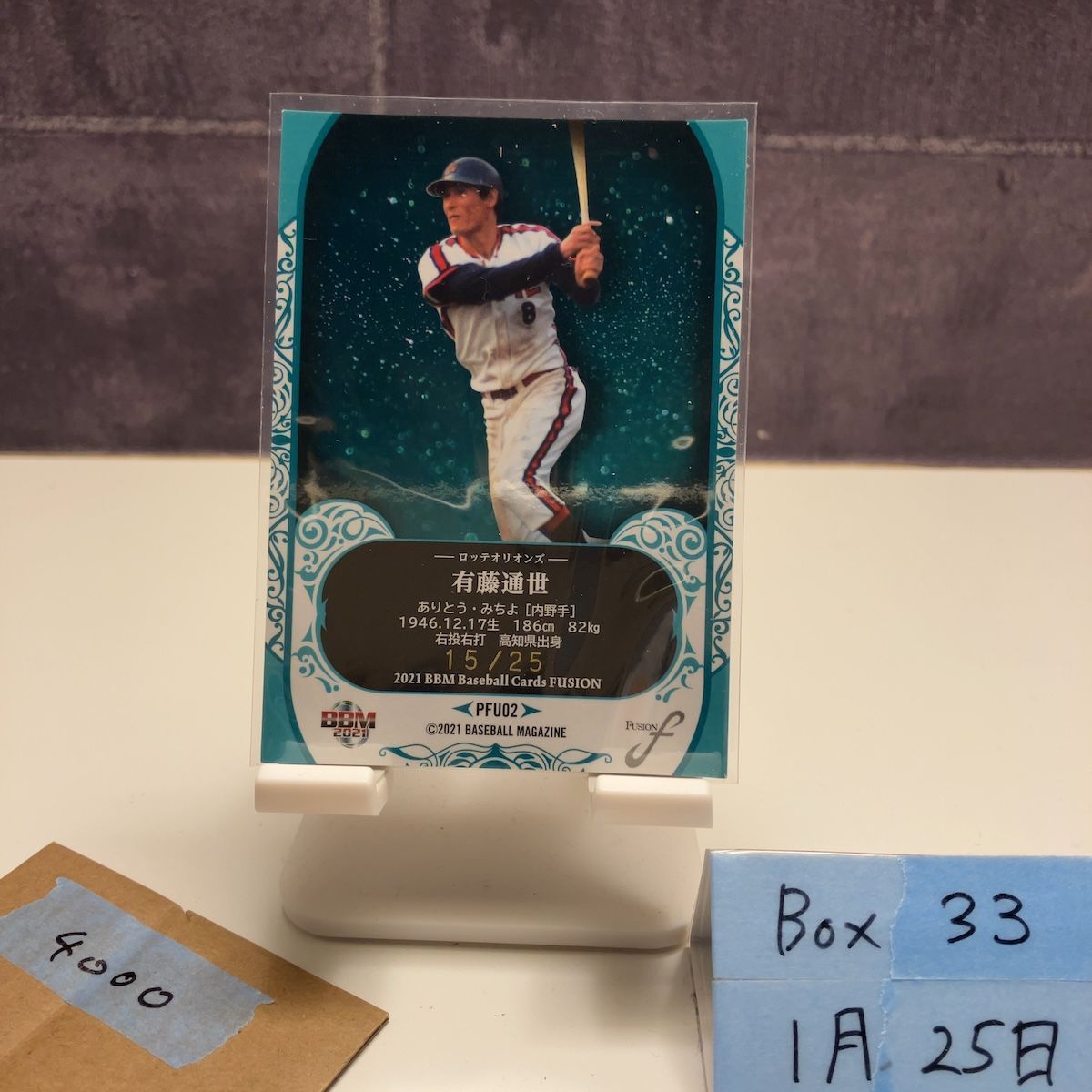 2021 BBM FUSION 有藤通世 15/25 ロッテオリオンズ Phantom Green