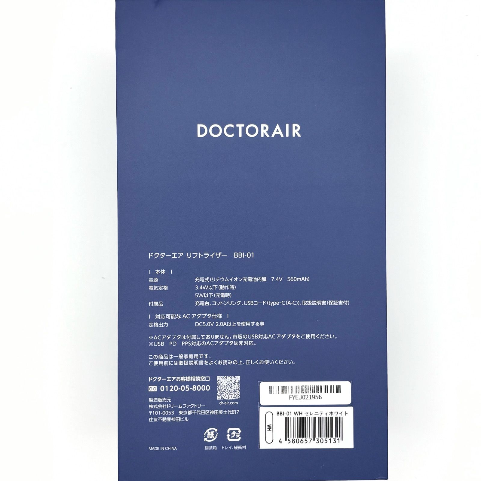 未使用未開封】ドクターエア リフトライザー BBI-01 美顔器 白 WH 一般