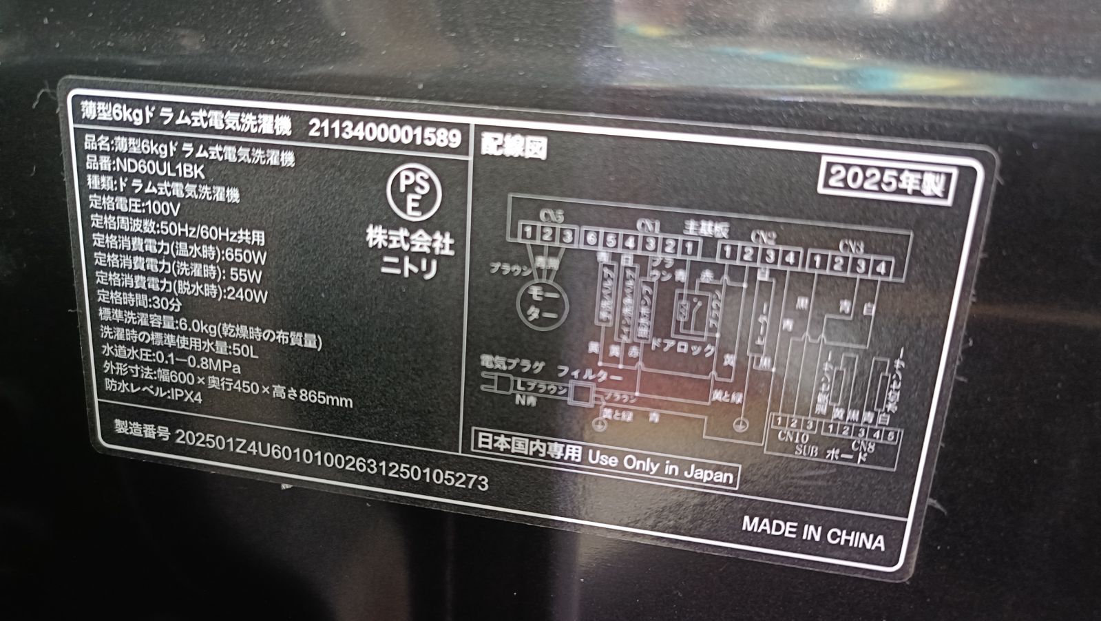 ◎ニトリ 洗濯6.0㎏ ドラム式洗濯機 スリム 温水洗浄コース スチーム