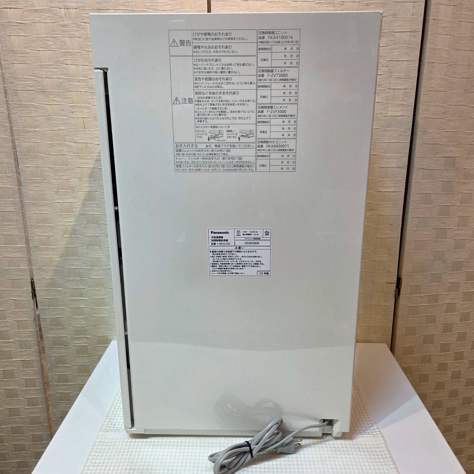 値下げしました！※ Panasonic パナソニック Ziaino ジアイーノ 次亜 