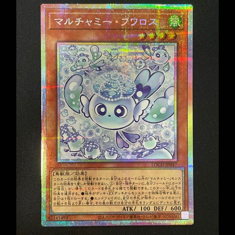 マルチャミーフワロス プリズマ 遊戯王 1枚 マルチャミー・フワロス