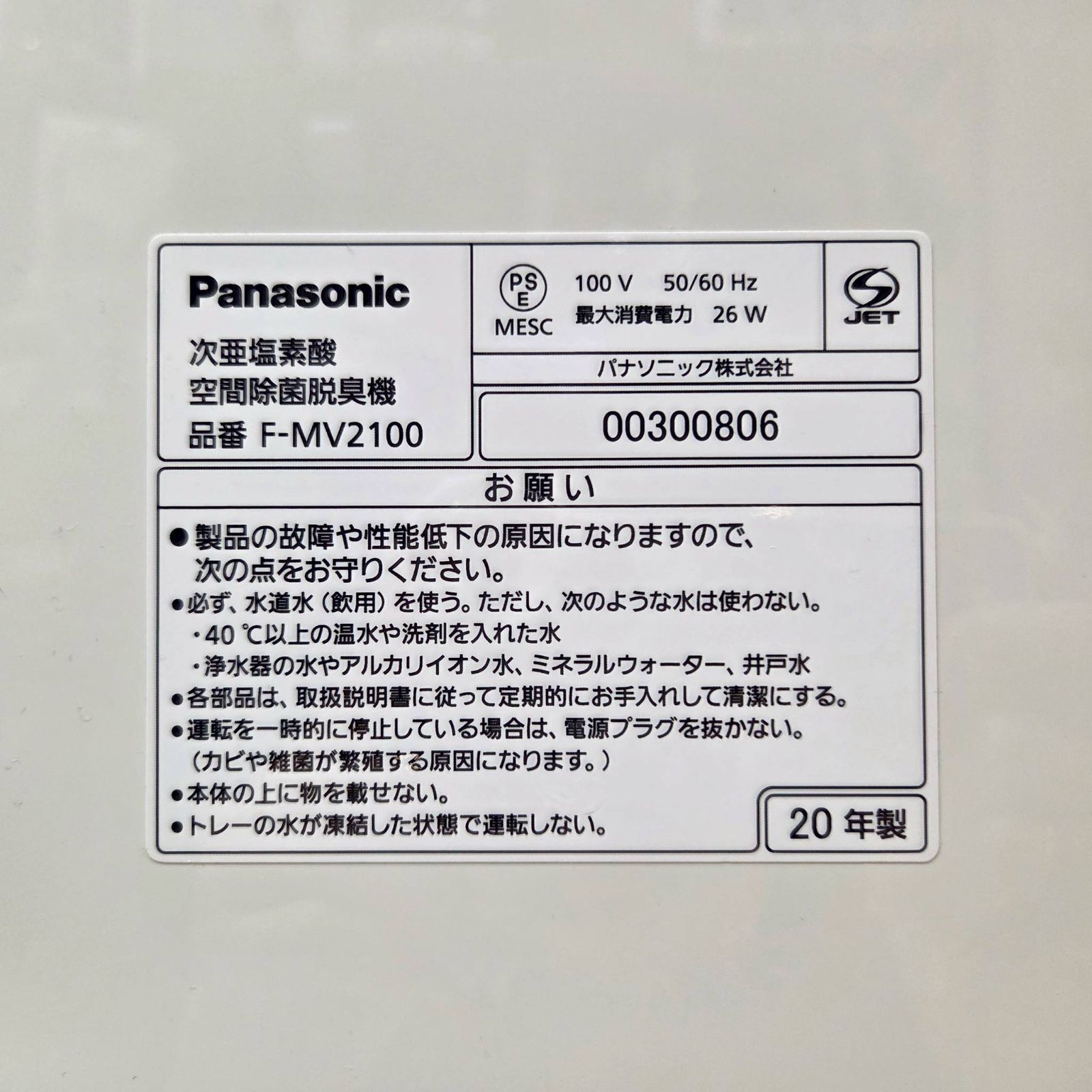 値下げしました！※ Panasonic パナソニック Ziaino ジアイーノ 次亜 