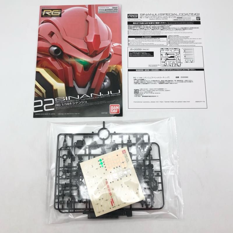 中古】未組立 RG 1/144 シナンジュ スペシャルコーティング バンダイ
