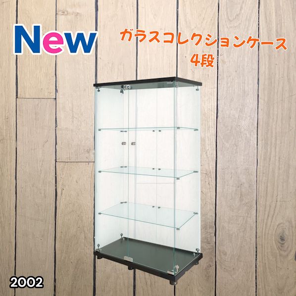 2002 両扉 強化 ガラス ケース 4段 ブラック 鍵付き 豆脚付き 転倒防止