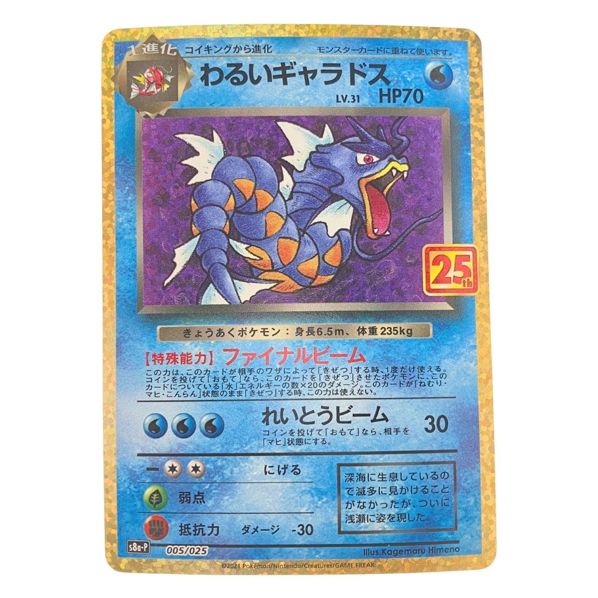 ▽▽ ポケモンカード わるいギャラドス s8a-P 005/025 ポケカ - メルカリ