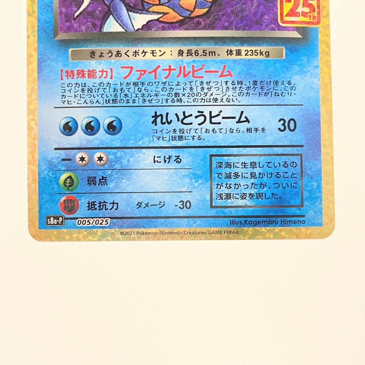 ▽▽ ポケモンカード わるいギャラドス s8a-P 005/025 ポケカ - メルカリ