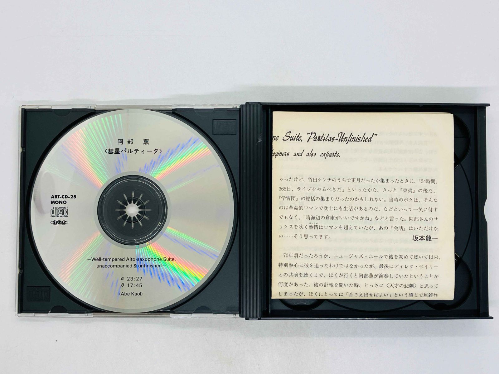 CD 初期盤 / 阿部薫 彗星パルティータ / 帯付き ART-CD-25 Z24 - メルカリ