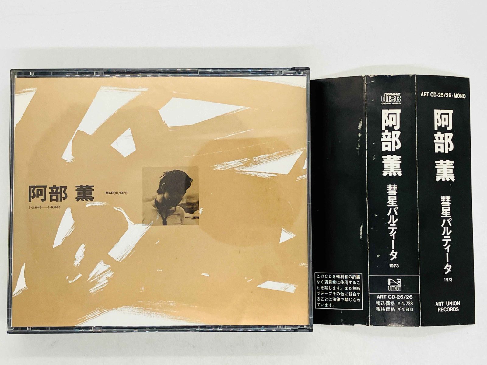 CD 初期盤 / 阿部薫 彗星パルティータ / 帯付き ART-CD-25 Z24 - メルカリ