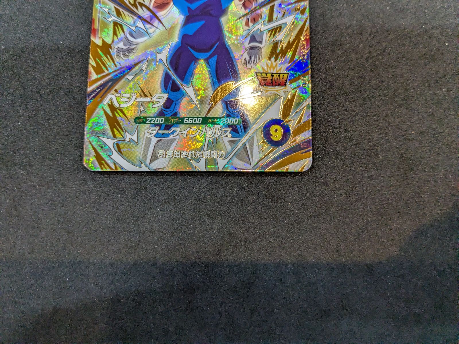 ドラゴンボールスーパーダイバーズ ベジータ SDV6-034 GDR DRAGON BALL