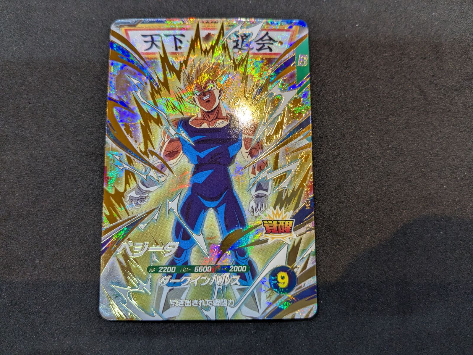 ドラゴンボールスーパーダイバーズ ベジータ SDV6-034 GDR DRAGON BALL